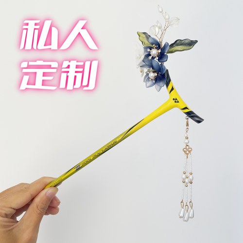 球拍发簪断拍制作羽毛球发簪