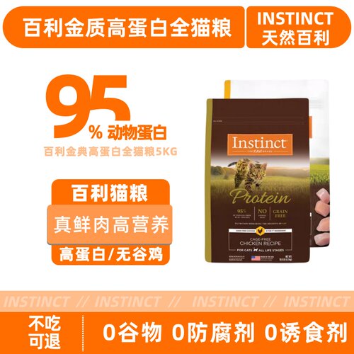 百利进口无谷鸡肉高蛋白猫粮