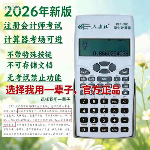 符合2026cpa计算器中级考试专用财管注册会计师计算机考场可进
