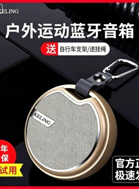 科凌A6户外骑行重低音蓝牙音箱