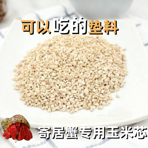 寄居蟹椰土天然保湿爬宠垫料