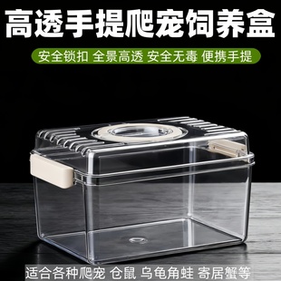 爬宠饲养箱甲虫饲养盒寄居螃蟹守宫乌龟蛇蛙饲养箱仓鼠手提外带笼