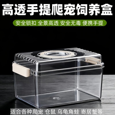 爬宠饲养箱甲虫饲养盒寄居螃蟹守宫乌龟蛇蛙饲养箱仓鼠手提外带笼