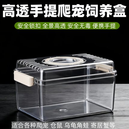 爬宠饲养箱甲虫饲养盒寄居螃蟹守宫乌龟蛇蛙饲养箱仓鼠手提外带笼