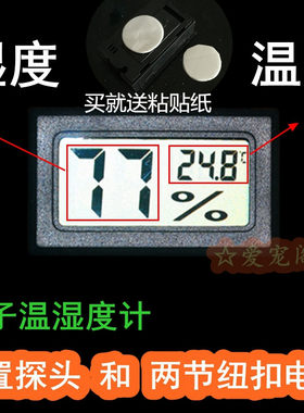 寄居蟹温湿度计迷你宠物爬虫爬宠蛙蛇守宫温湿度计家用温度湿度计