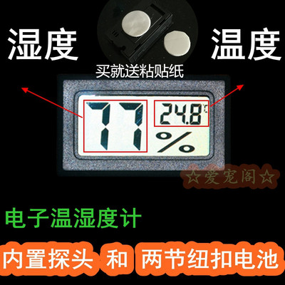 迷你爬虫爬宠守宫湿度计温度计