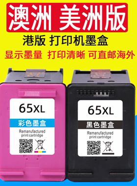 威佳65墨盒适用hp65XL黑色墨盒hp deskjet 3720 3721 3722 3723 3752 3755 3758 打印机