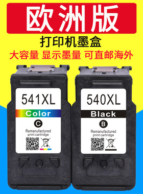 威佳适用佳能pg540 cl541墨盒 MG4250 MG4150 MG3250 MG2250 MG2150 MX455 MX435 MX395 MX375 MG3650S打印机