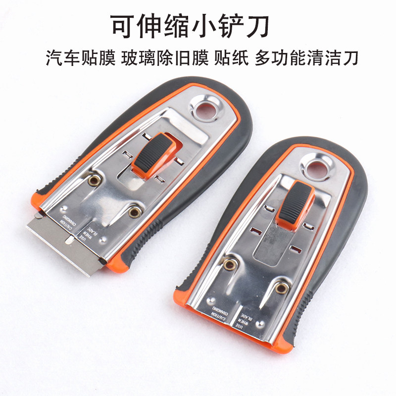 汽车贴膜工具玻璃太阳膜旧膜贴纸除去胶铲刮刀可伸缩清洁小铲刀