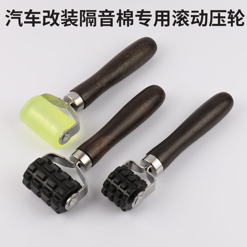 美容轮子压平壁纸粘贴汽车改装