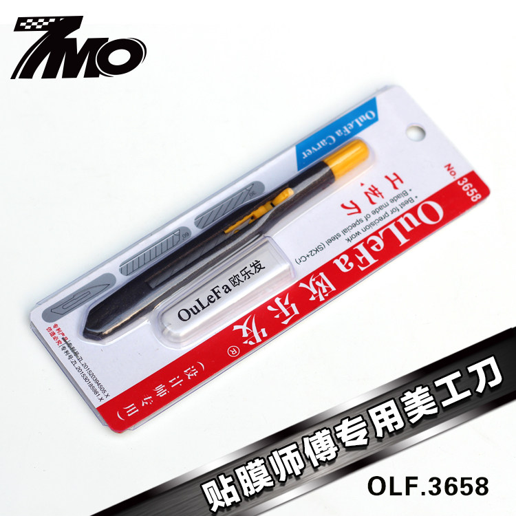 汽车贴膜工具贴膜师傅专用美工刀改色膜专业防晃动裁膜刀合金刀柄