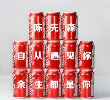 抖音可乐表白文字贴纸 易拉罐自从遇见你贴纸 纪念日生日礼物定制