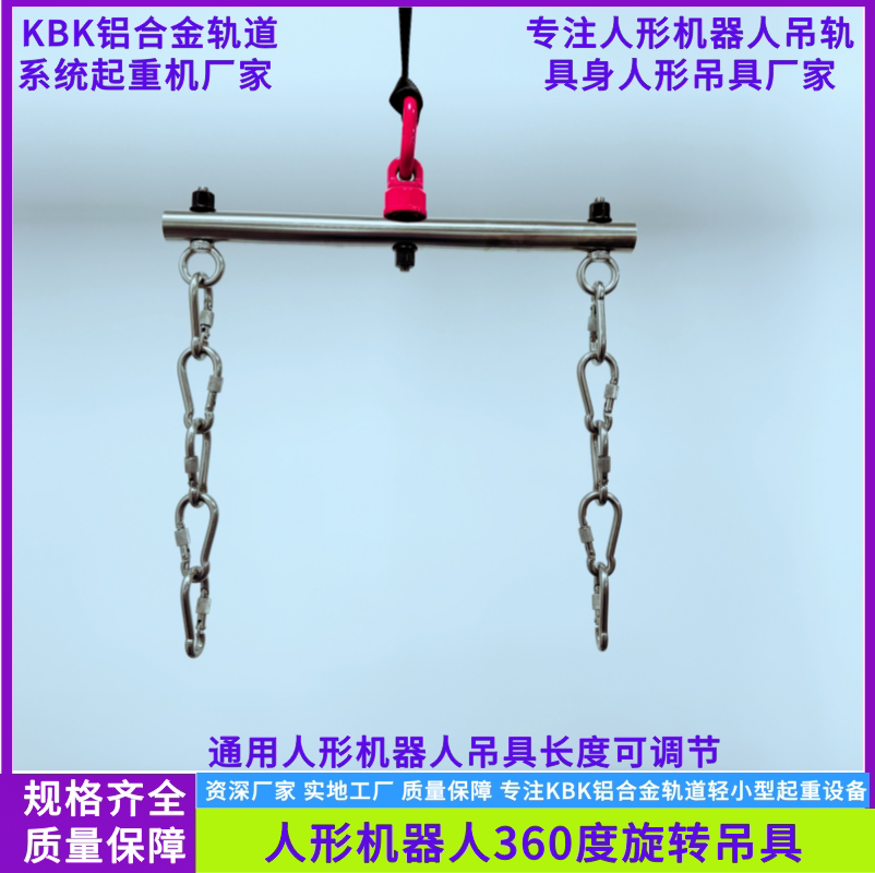 机器人吊具人形机器人360度旋转吊架具身人形机器人吊绳吊带