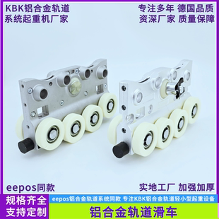 铝合金轨道小车eepos轨道滑车款铝合金kbk滑车三角滑车方形滑车