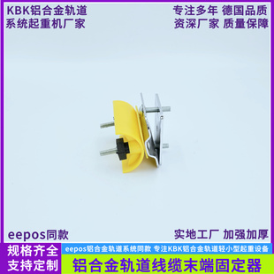 铝合金轨道线缆末端固定器轨道电缆末端固定器eepos轨道线缆配件
