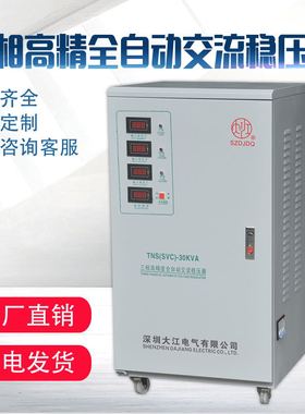三相380v全自动稳压器大江30kw40kw50kw60KW80kw90kw100kw150kw