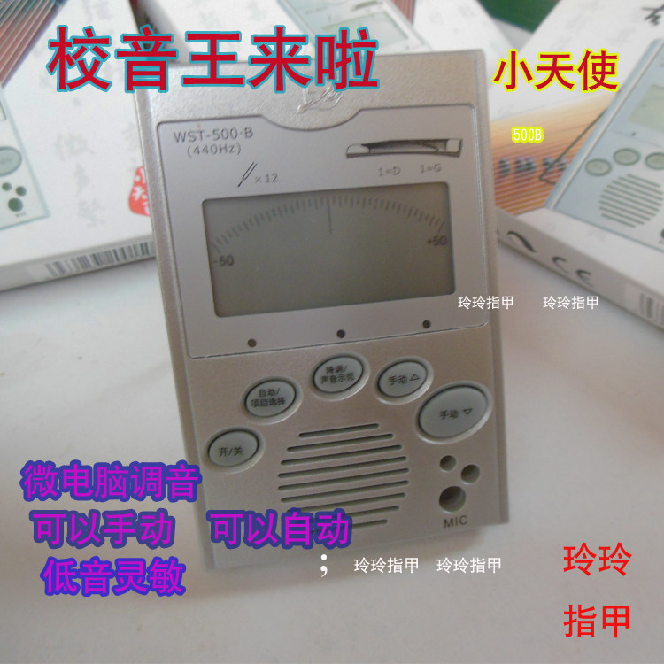 包邮小天使Cherub WST-500B 电子古筝校音器古筝专用调音器校音