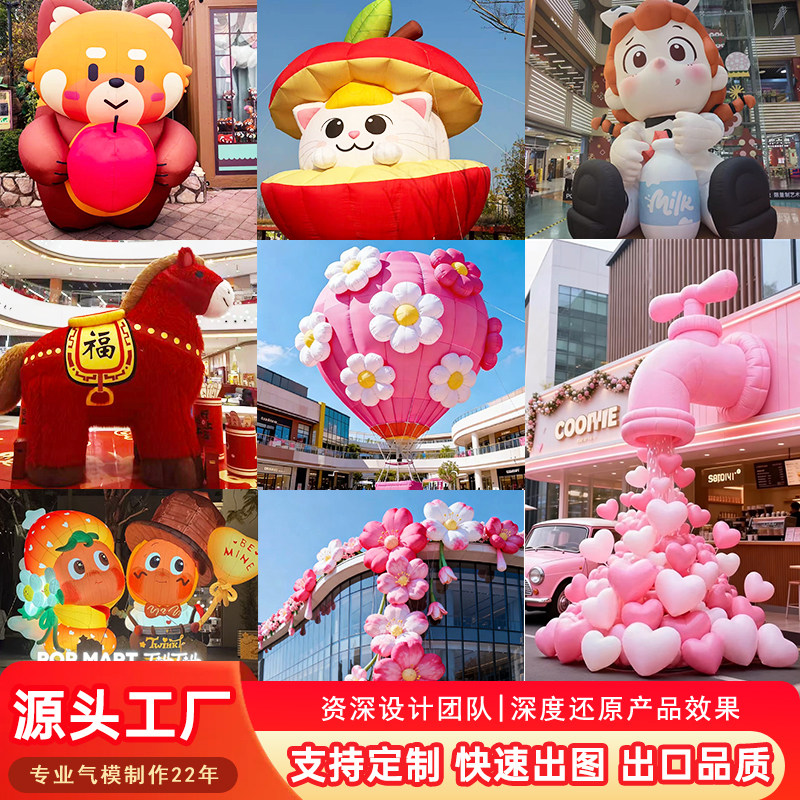 充气气模花朵定制热气球爱心定做卡通行走人偶服大型毛绒动物气膜