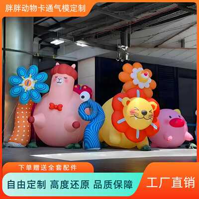 充气卡通胖胖动物膨胀动物园气模