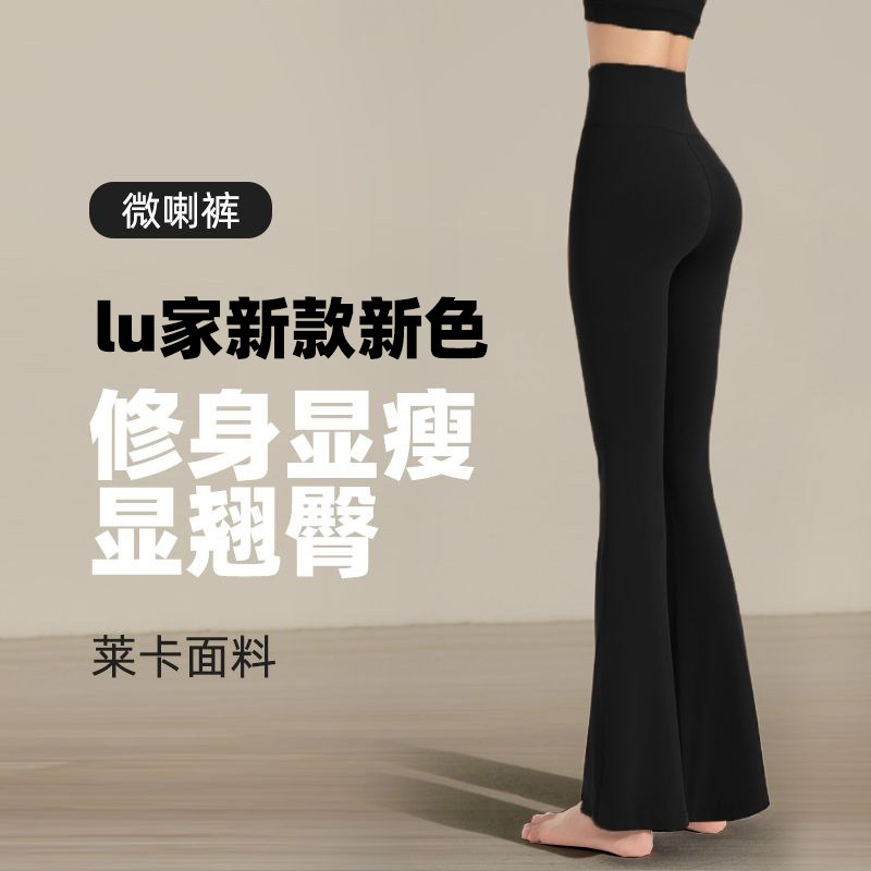 2026新款阔腿裤女高腰显瘦瑜伽喇叭裤运动普拉提微喇健身裤长裤子