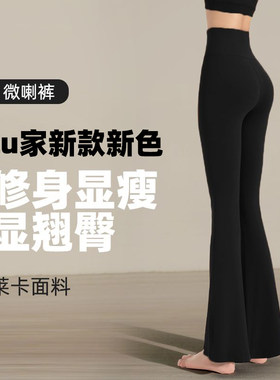 包薇尔瑜伽运动莱卡微喇阔腿裤