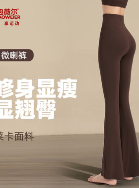 高腰显瘦阔腿瑜伽喇叭裤
