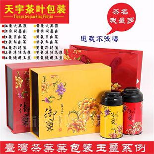 300g铁罐台湾高山茶梨山茶阿里山茶叶包装盒空礼盒子定制