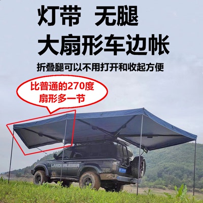 五角灯带大扇形车边帐篷