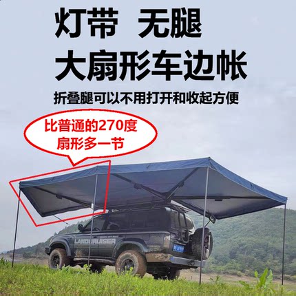 户外自驾游五角遮阳蓬顶侧载边布房子后尾天幕布围扇形帐篷