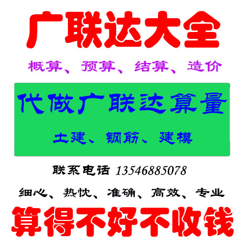 代算代做广联达算量土建?#32440;?#24314;模代做工?#28120;?#20215;预算结算清单定额