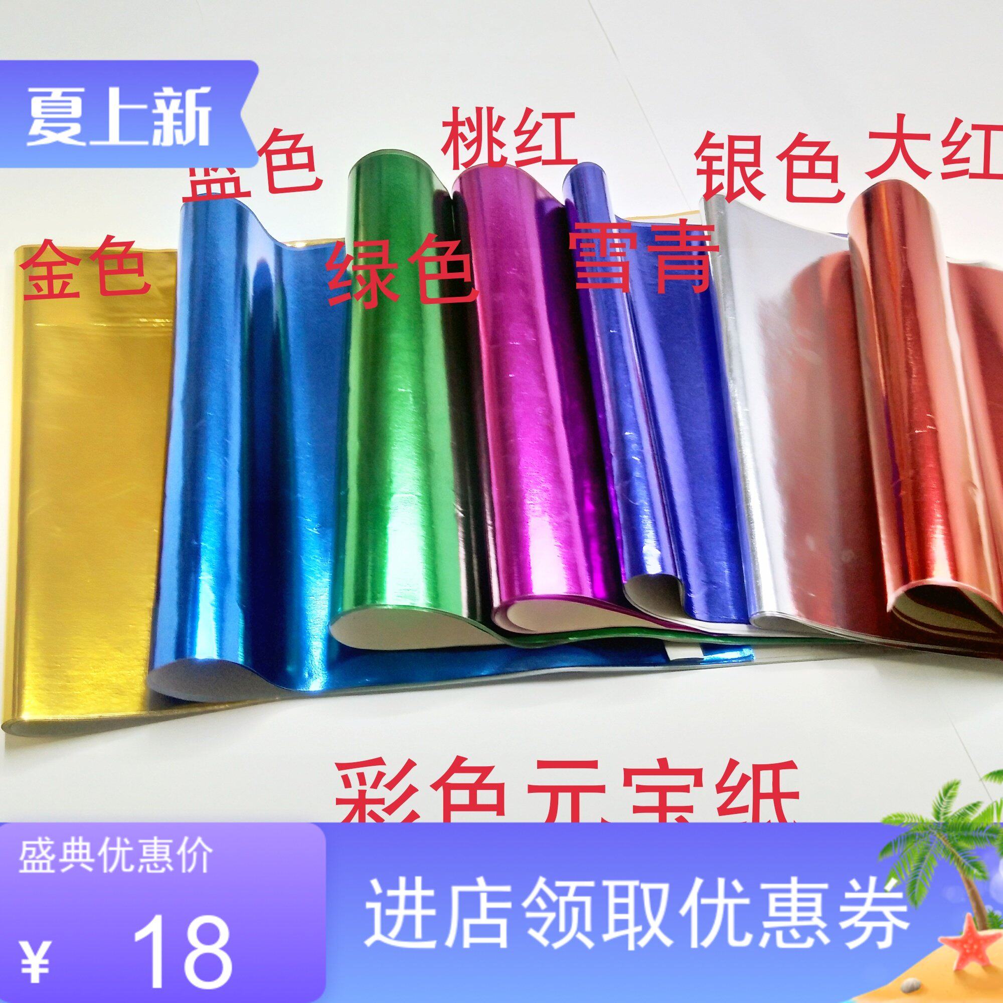 金纸元宝纸彩纸蜡光纸聚宝盆莲花彩色金银纸烧纸锡箔纸祭祀五色纸_虎窝淘