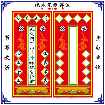 纸牌位禳星牌位排位双层折叠空白牌位道士用品道场牌位
