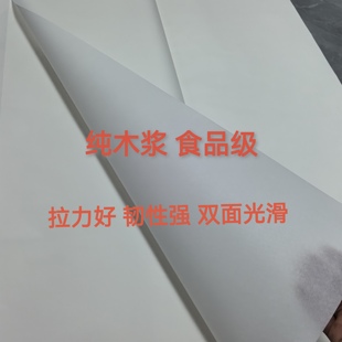 大张全木浆食品包装纸批发40克白牛皮纸水果点心包装书写纸汉堡纸