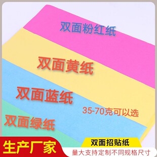 双面彩色纸 招贴广告纸 黄纸绿纸蓝纸 双面粉红纸 印刷纸 黄纸