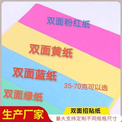 双面彩色纸 招贴广告纸 黄纸绿纸蓝纸 双面粉红纸 印刷纸 黄纸