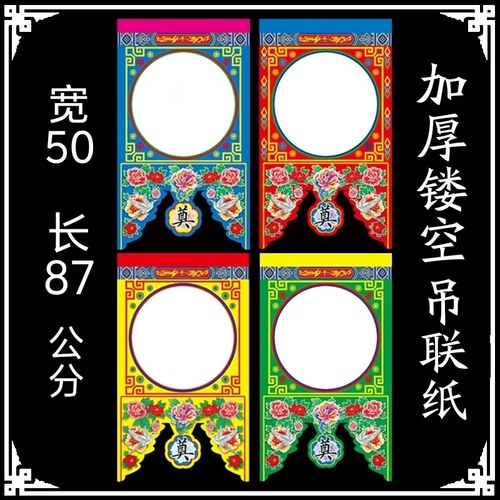 批发镂空挂吊纸道场用品全套横幅新款坛吊剪纸写大字花吊纸