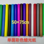 75X50蜡光纸 刻纸手工剪纸彩色油光纸红色单面幼儿园彩纸腊光纸