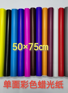 75X50蜡光纸 刻纸手工剪纸彩色油光纸红色单面幼儿园彩纸腊光纸