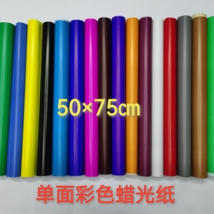 75X50蜡光纸 刻纸手工剪纸彩色油光纸红色单面幼儿园彩纸腊光纸