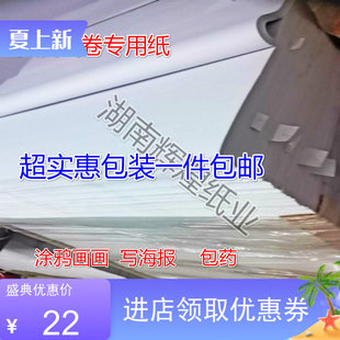 全开大白纸 整开大张绘画纸 绘图纸 打版纸 书写纸 试卷纸 画画纸