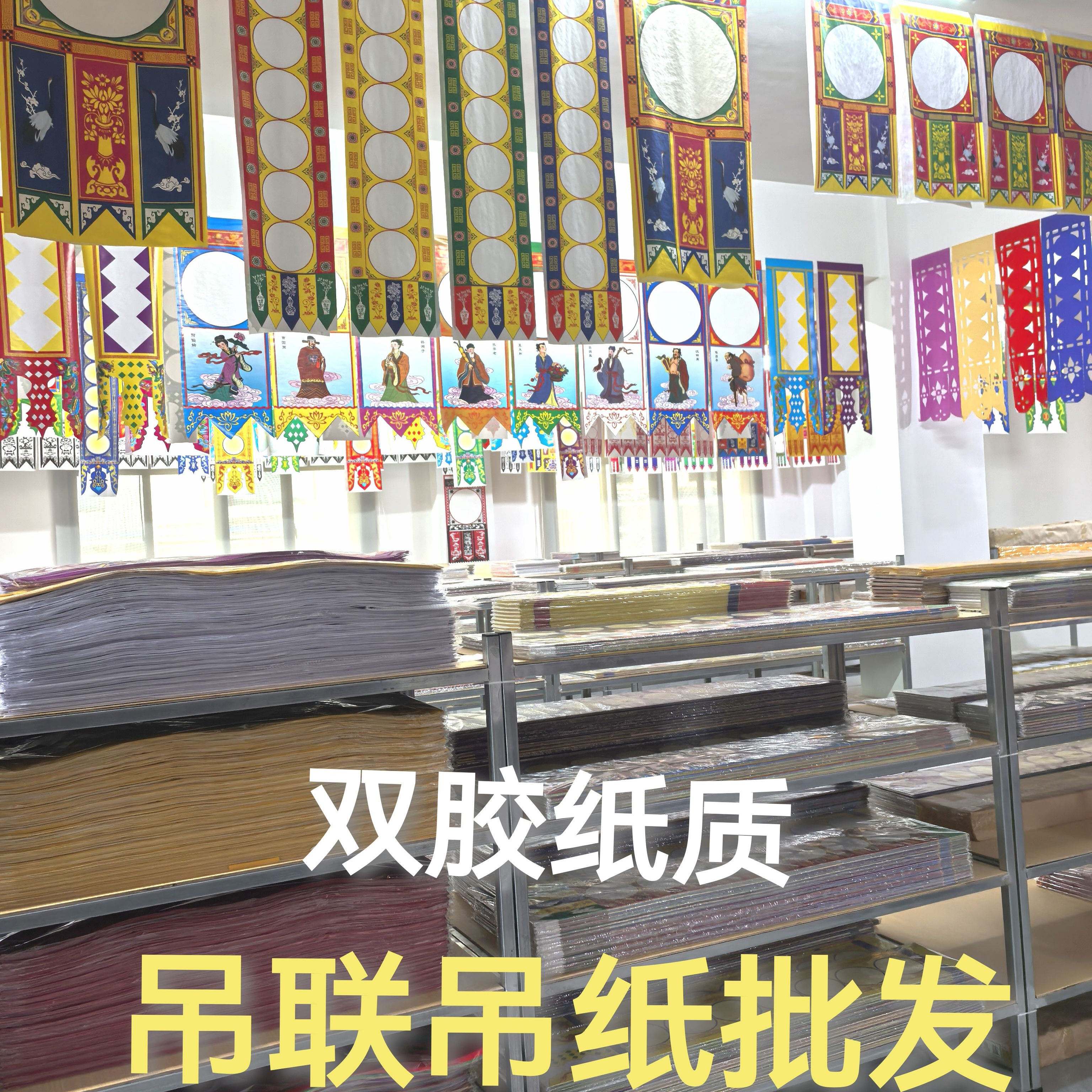 7字吊大全套坛吊吊子吊纸道士用品丧葬用品空白吊联纸