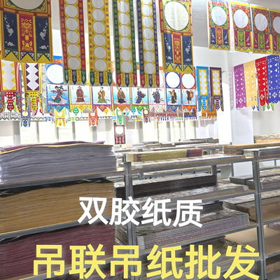 7字吊大全套坛吊吊子吊纸道士用品丧葬用品空白吊联纸