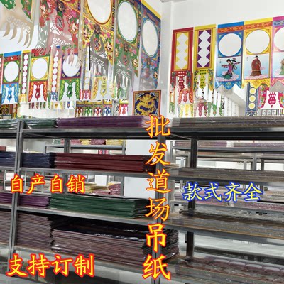 批发吊子 吊联纸 坛吊纸 写大1字吊 灵牌位 祭文挽联 道场挂吊纸