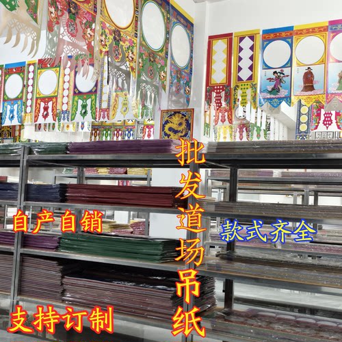 批发吊子 吊联纸 坛吊纸 写大1字吊 灵牌位 祭文挽联 道场挂吊纸
