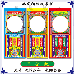 坛吊 新款 道场吊纸 八卦吊子 引魂幡 灵牌 大字吊 悬挂横幅吊联