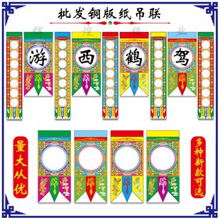 新款 道场吊纸 坛头吊子 吊联纸 挂吊纸 写大字小字 单字吊 坛吊