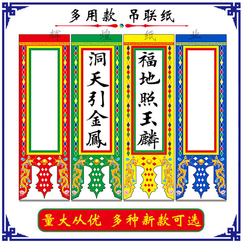 道场挂吊 法事吊联 榜标吊子 坛头吊联  坛吊 吊联纸 外坛吊纸