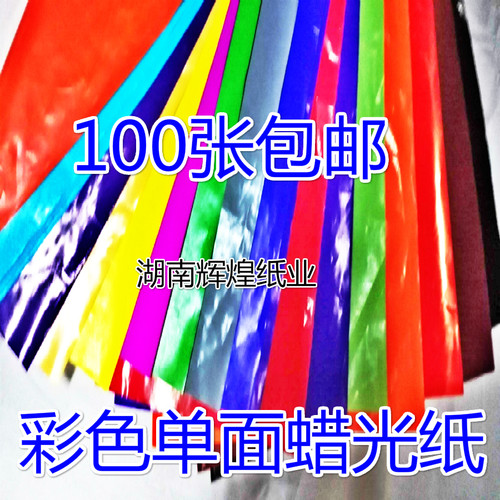 电光纸艺术纸彩色单面腊光纸儿童手工剪纸刻纸亮光纸蜡光纸五色纸