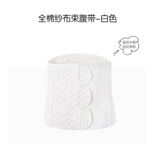 妈咪产后收腹带全棉纱布