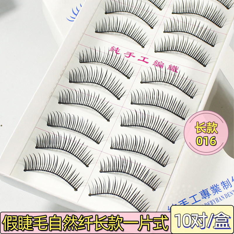 三棵树假睫毛纯手工自然纤长款仿真硬梗卷翘贴眼睫毛整条裸妆016